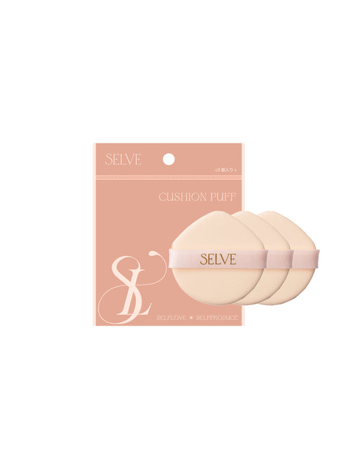 SELVEクッションパフ　01　3個入り